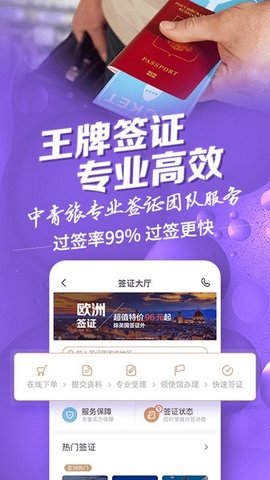 中青遨游旅行游戏截图