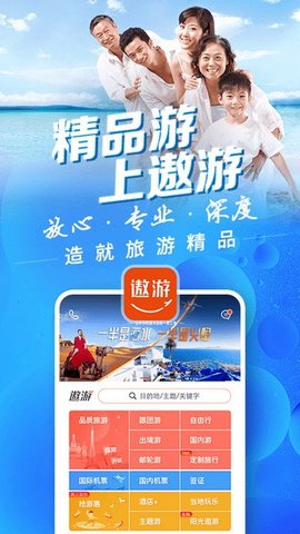 中青遨游旅行游戏截图