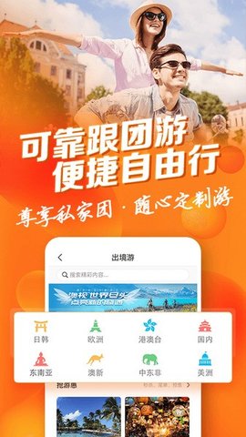 中青遨游旅行截图欣赏