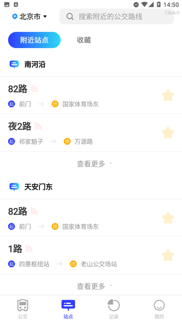 实时公交通览游戏截图