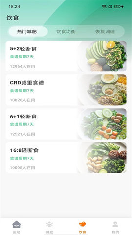 計(jì)步小伙計(jì)截圖欣賞
