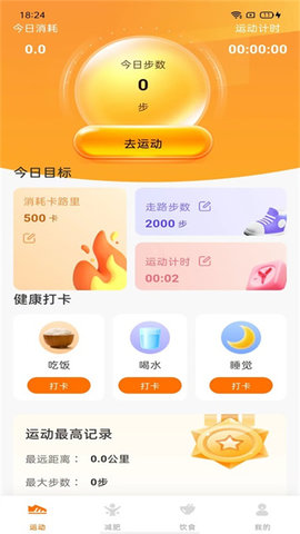 計(jì)步小伙計(jì)截圖欣賞
