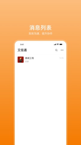 艾信通游戏截图