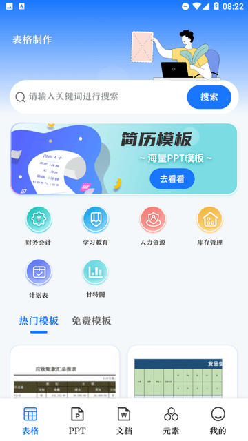 Excel表格模板截圖欣賞