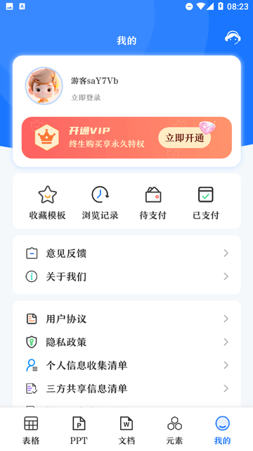 Excel表格模板截圖欣賞