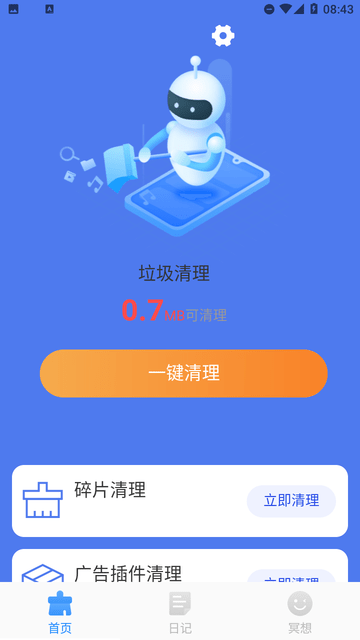 即时免费清理截图欣赏