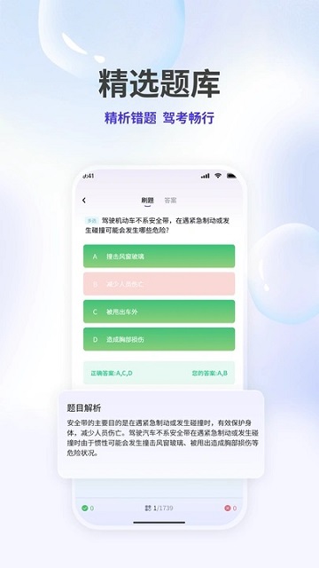 學(xué)車AI精靈截圖欣賞