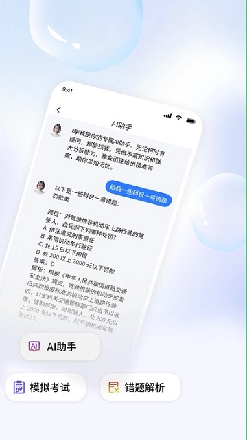 學(xué)車AI精靈截圖欣賞