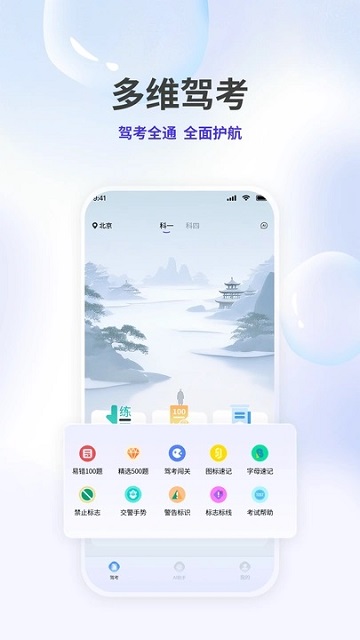 學(xué)車AI精靈截圖欣賞