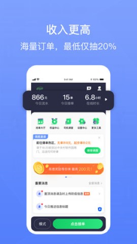 62580网约版司机端游戏截图