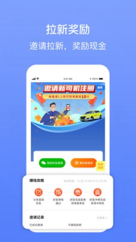 62580网约版司机端游戏截图