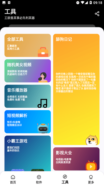 黑白软件库截图欣赏