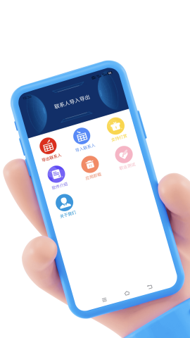 聯(lián)系人導(dǎo)入導(dǎo)出截圖欣賞
