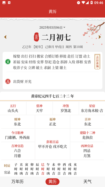 悟空万年历游戏截图