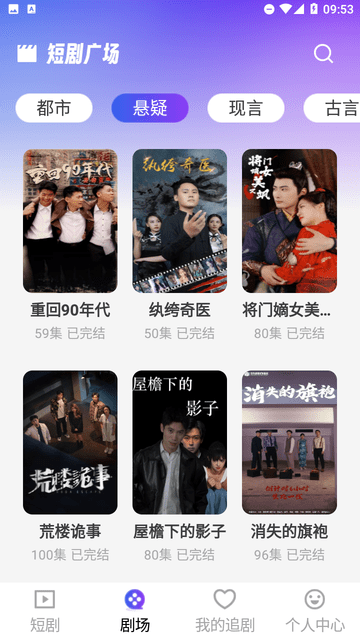 新番免費短劇截圖欣賞