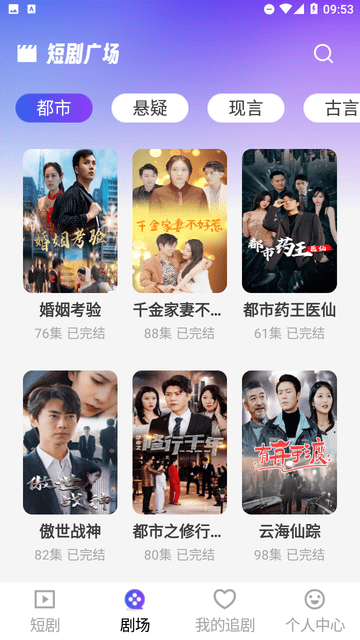新番免費短劇截圖欣賞