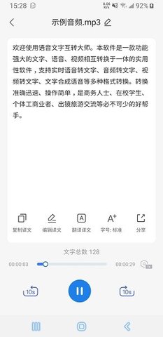 语音文字互转大师截图欣赏