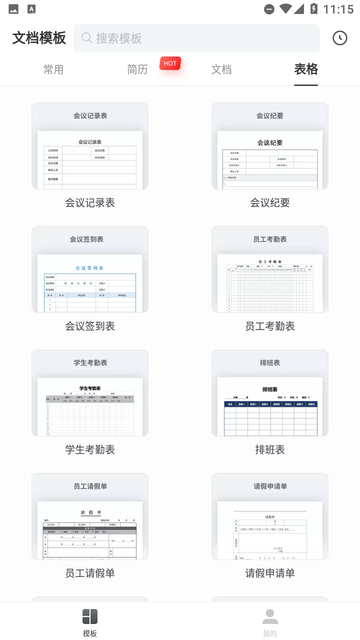 手机文档编辑截图欣赏