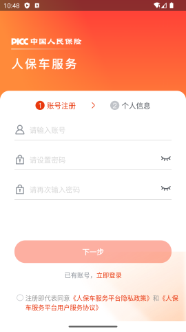 人保車服務(wù)截圖欣賞