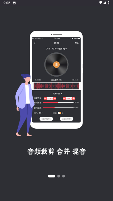 音頻工具箱截圖欣賞