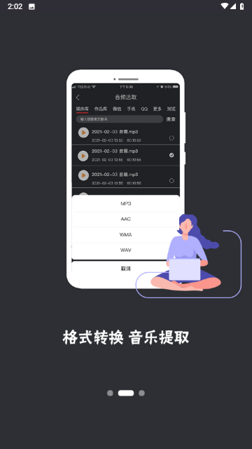 音頻工具箱截圖欣賞