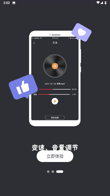 音頻工具箱截圖欣賞