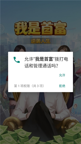 我是首富游戏截图