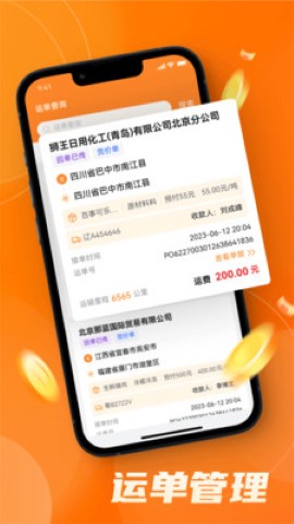 中寶智運(yùn)司機(jī)截圖欣賞