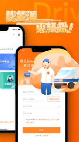 中寶智運(yùn)司機(jī)截圖欣賞