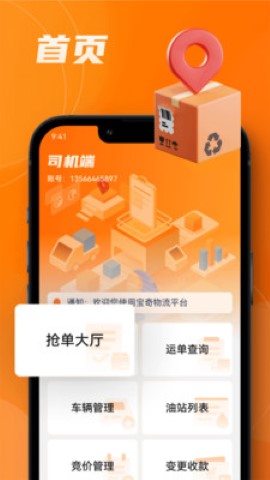 中寶智運(yùn)司機(jī)截圖欣賞