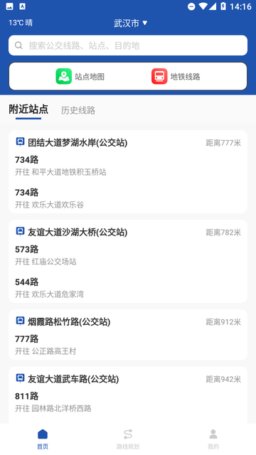 城市公交出行截圖欣賞