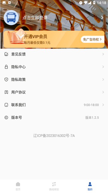 城市公交出行截圖欣賞