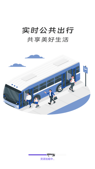 城市公交出行截圖欣賞