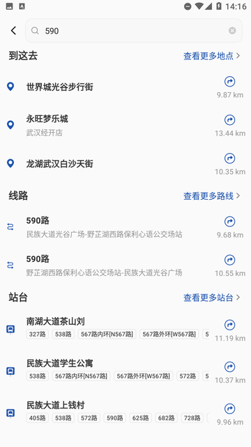 城市公交出行截圖欣賞