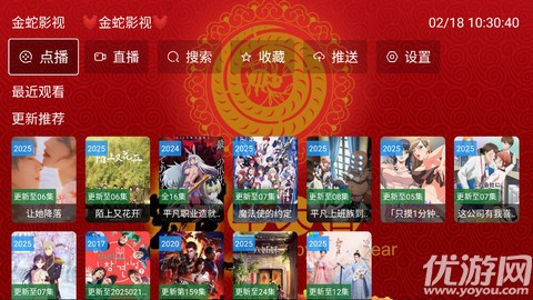 金蛇影視截圖欣賞