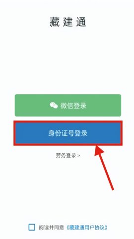 藏建通工人版截圖欣賞
