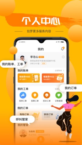 享惠家截圖欣賞