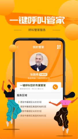 享惠家截圖欣賞