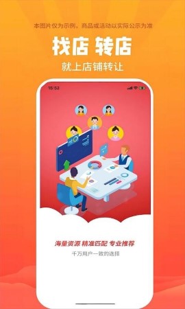 店鋪轉(zhuǎn)讓截圖欣賞