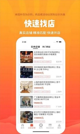 店鋪轉(zhuǎn)讓截圖欣賞