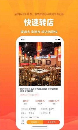 店鋪轉(zhuǎn)讓截圖欣賞