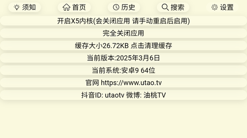 油桃TV截圖欣賞