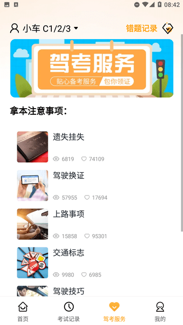 免費(fèi)駕考刷題截圖欣賞