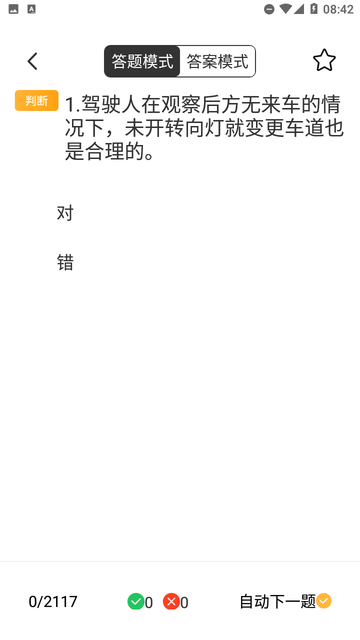 免費(fèi)駕考刷題截圖欣賞