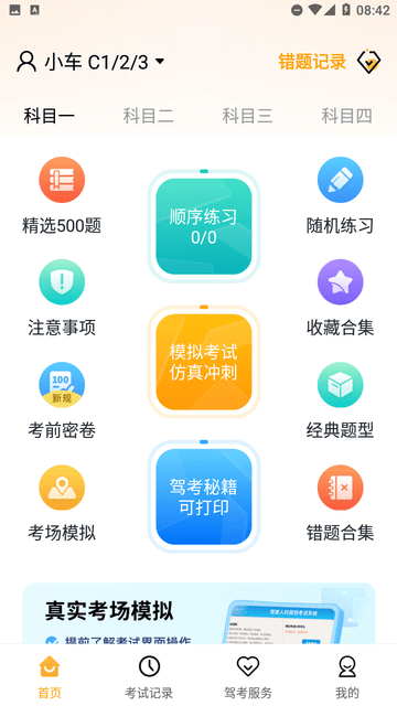 免費(fèi)駕考刷題截圖欣賞