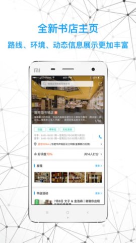 智慧書房截圖欣賞