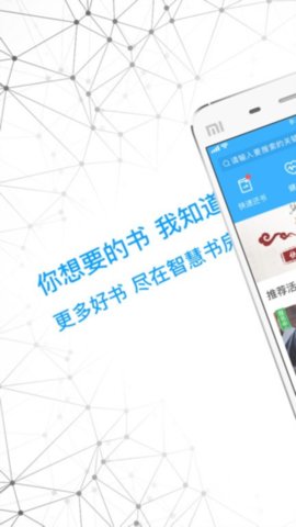 智慧書房截圖欣賞