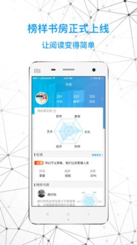 智慧書房截圖欣賞