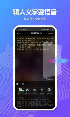 配音阁截图欣赏