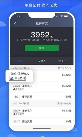 嗒个滴司机端游戏截图